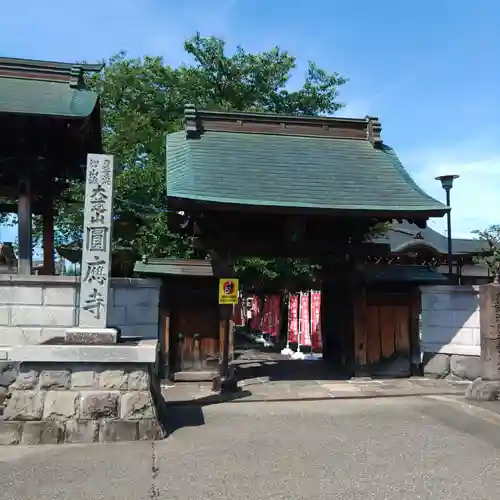 圓應寺(山形県)