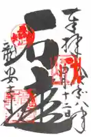 龍安寺の御朱印