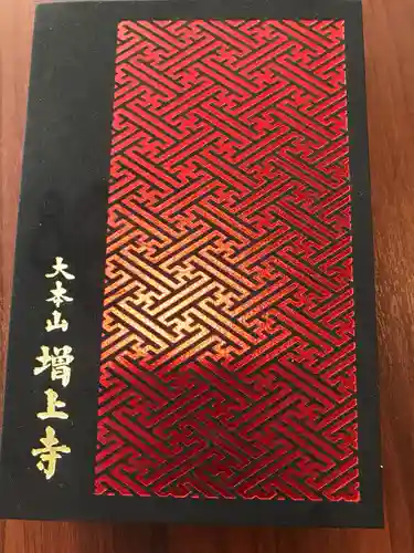 増上寺(東京都)