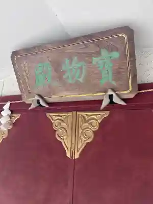 穴澤天神社(東京都)