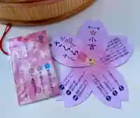 相模原氷川神社のおみくじ