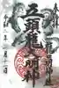 龍口明神社の御朱印