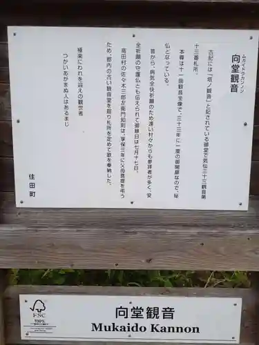 向堂観音堂(岩手県)