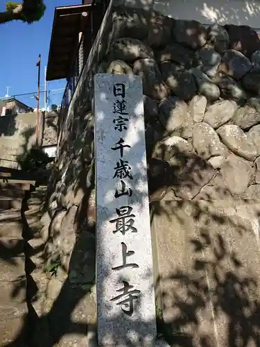 最上寺のその他建物