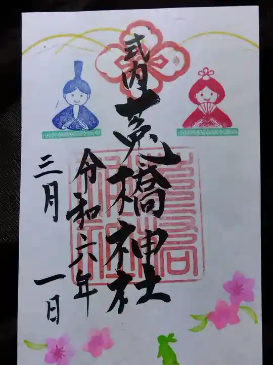 菟橋神社(石川県)