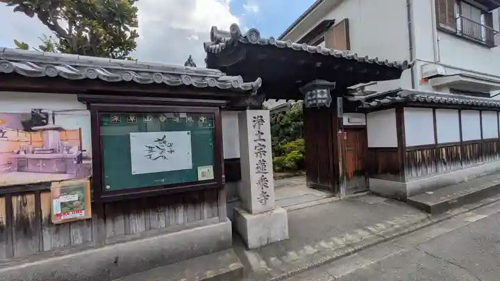 蓮乘寺(蓮乗寺)(京都府)