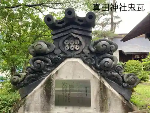 真田神社の建物その他