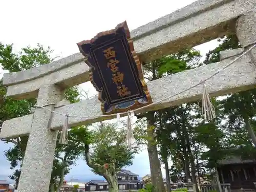 西宮大神社(滋賀県)