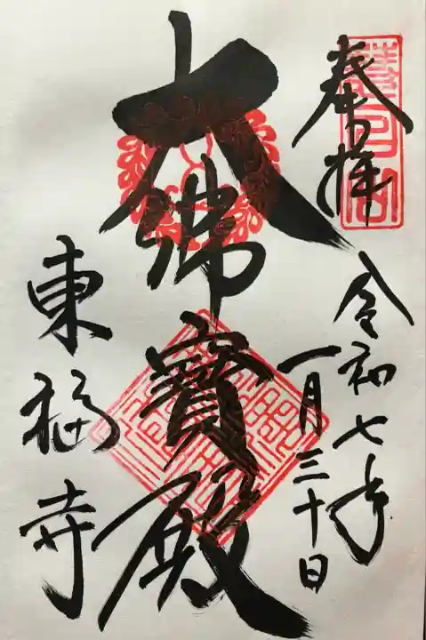 東福禅寺(東福寺)(京都府)