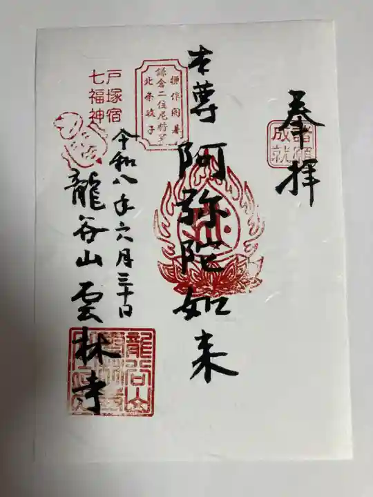 雲林寺(神奈川県)
