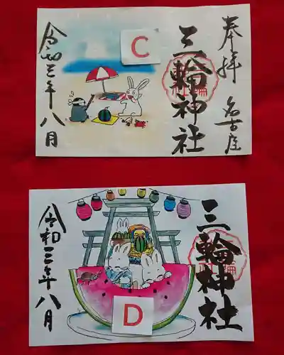 三輪神社の御朱印