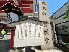 誓願寺(京都府)