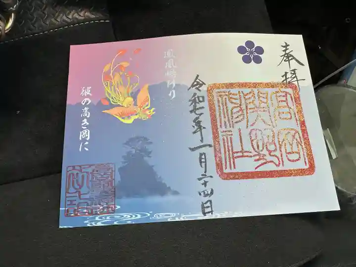 高岡関野神社の御朱印