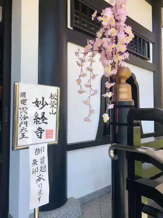 妙経寺のその他建物