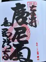 金剛證寺(三重県)