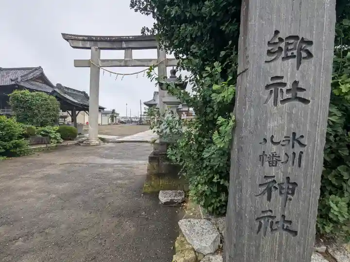 氷川八幡神社(埼玉県)