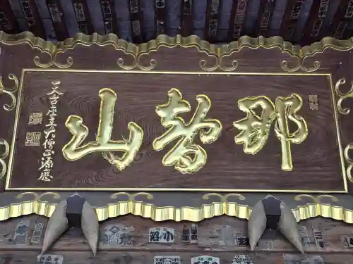 青岸渡寺(和歌山県)