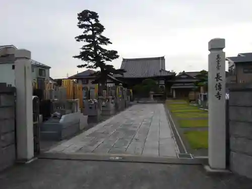 長伝寺の山門