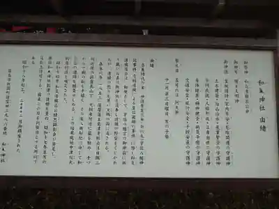 和気神社の歴史