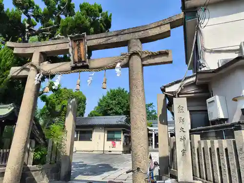 熊野大神宮(大阪府)