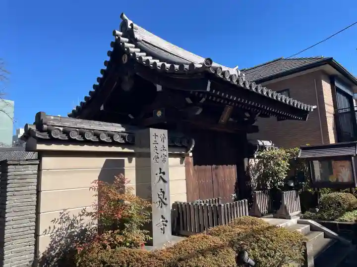 大泉寺の{uncategorized: "未分類", other: "その他", undefined: "問題あり", building: "その他建物", grave: "お墓", sacred_gate: "鳥居", guardian: "狛犬", statue: "像", buddha: "仏像", history: "歴史", nature: "自然", garden: "庭園", animal: "動物", pagoda: "塔", temizu: "手水舎", mountain_gate: "山門・神門", sanctuary: "本殿・本堂", subordinate: "末社・摂社", art: "芸術", scenery: "景色", jizo: "地蔵", ema: "絵馬", goshuin: "御朱印", omikuji: "おみくじ", items: "授与品その他", amulet: "お守り", goshuincho: "御朱印帳", eats: "食事", festival: "お祭り", votive_dance: "神楽", shichigosan: "七五三参", wedding: "結婚式", experience: "体験その他", initially: "初詣", around: "周辺", anti_infection: "感染症対策"}
