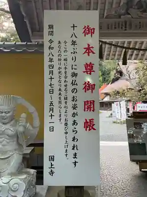 国上寺(新潟県)