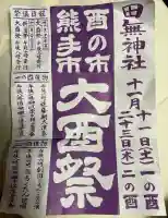 田無神社(東京都)