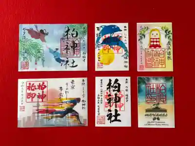 柏神社 令和3年7月 限定御朱印  各種