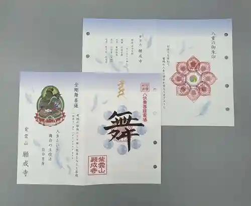 箸蔵寺(徳島県)