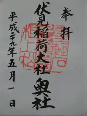 御朱印