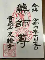 光輪寺(長野県)