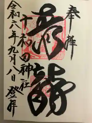 直書きにて頂きました。