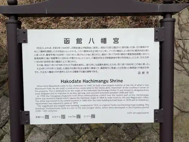 函館八幡宮の{uncategorized: "未分類", other: "その他", undefined: "問題あり", building: "その他建物", grave: "お墓", sacred_gate: "鳥居", guardian: "狛犬", statue: "像", buddha: "仏像", history: "歴史", nature: "自然", garden: "庭園", animal: "動物", pagoda: "塔", temizu: "手水舎", mountain_gate: "山門・神門", sanctuary: "本殿・本堂", subordinate: "末社・摂社", art: "芸術", scenery: "景色", jizo: "地蔵", ema: "絵馬", goshuin: "御朱印", omikuji: "おみくじ", items: "授与品その他", amulet: "お守り", goshuincho: "御朱印帳", eats: "食事", festival: "お祭り", votive_dance: "神楽", shichigosan: "七五三参", wedding: "結婚式", experience: "体験その他", initially: "初詣", around: "周辺", anti_infection: "感染症対策"}