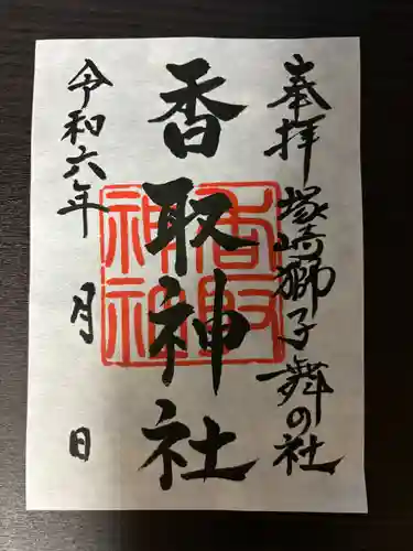 塚崎香取神社(茨城県)