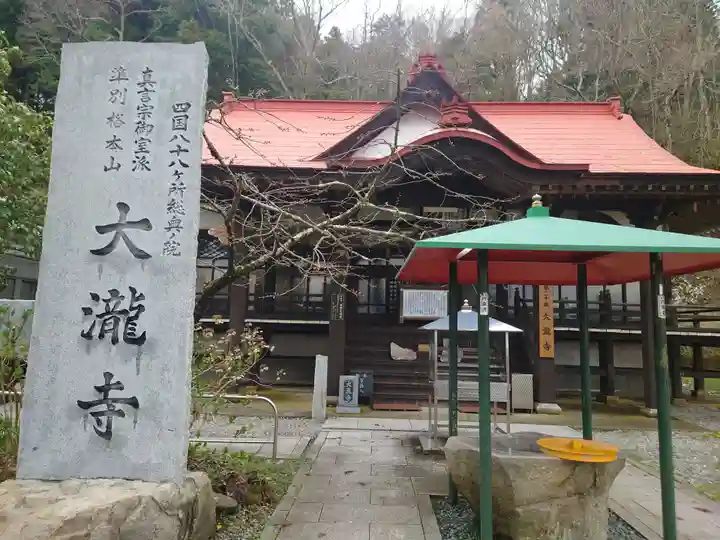 大瀧寺(徳島県)
