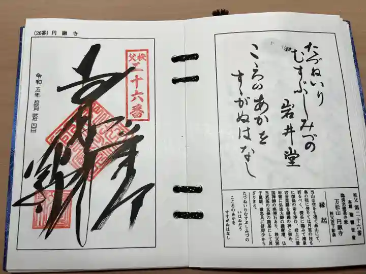 圓融寺(埼玉県)