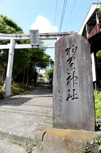 羽黒神社(宮城県)