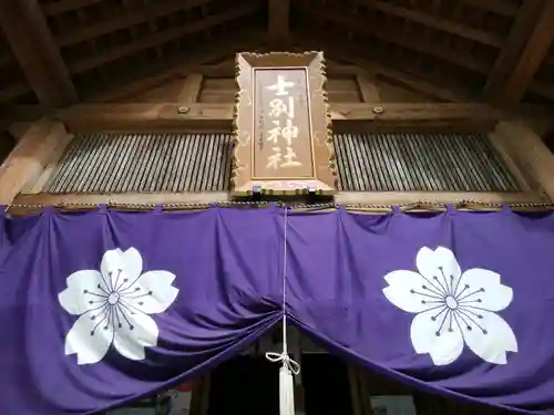 士別神社のその他建物