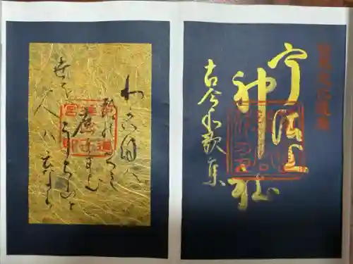 宇治上神社(京都府)