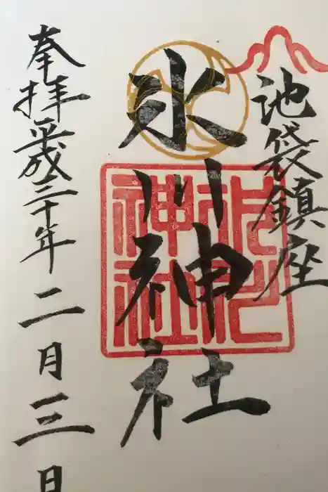 池袋氷川神社の御朱印