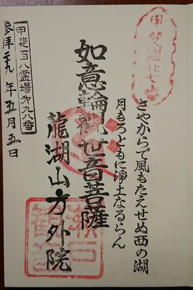 方外院の御朱印