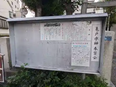 亀戸水神社(東京都)