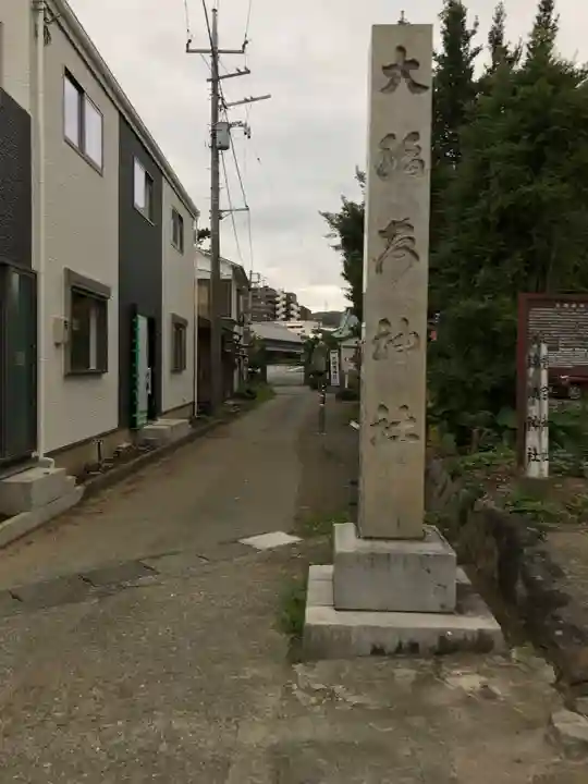 大稲荷神社のその他建物