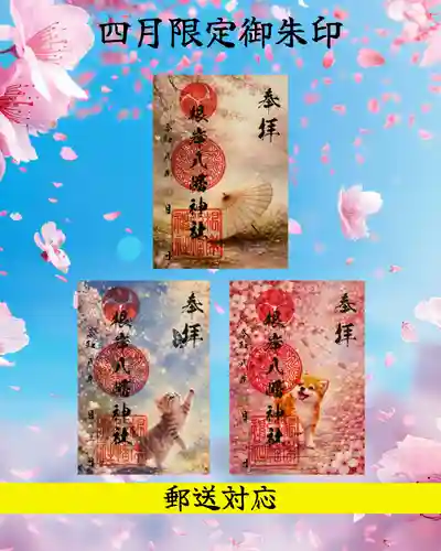 根岸八幡神社(神奈川県)