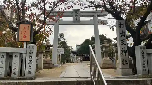 打出天神社の鳥居