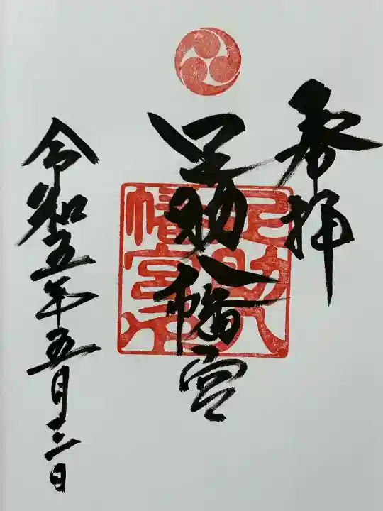 足助八幡宮(愛知県)