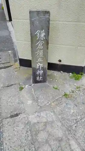 御霊神社のその他建物