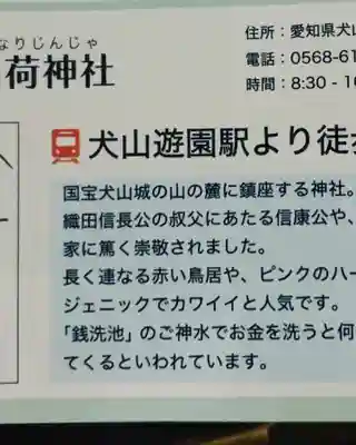 三光稲荷神社のその他建物