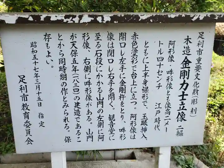 龍泉寺(稲岡観音堂)(栃木県)