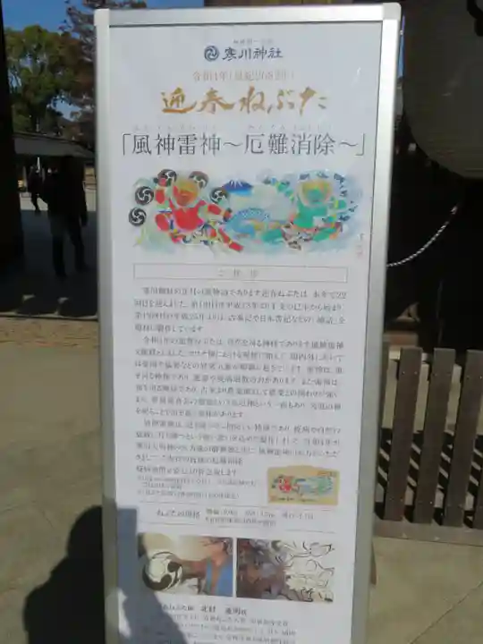 寒川神社のその他建物